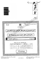 ارشد فراگیر پیام نور جزوات سوالات مهندسی صنایع مدیریت سیستم بهره وری کارشناسی ارشد فراگیر پیام نور 1390